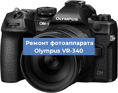 Замена зеркала на фотоаппарате Olympus VR-340 в Москве